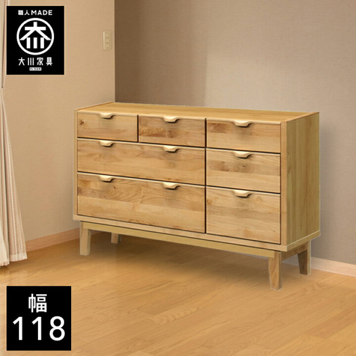 大川家具ローチェスト】 岡製作所 オリーブ RO オーク118-4 ローチェスト