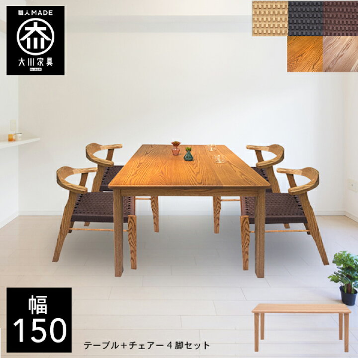 楽天市場】【開梱設置送料無料/受注製作】 手作り 天然木 ダイニング 