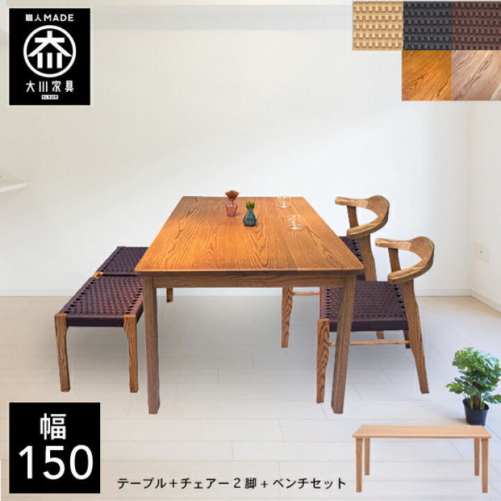 楽天市場】【開梱設置送料無料/受注製作】 手作り 天然木 ダイニング 