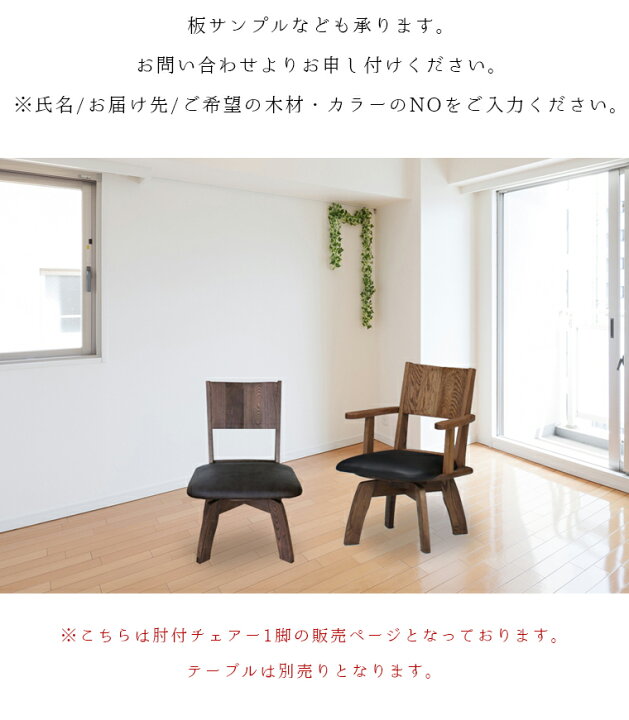 楽天市場】【開梱設置送料無料/受注製作】 ダイニングチェア 回転 1脚 