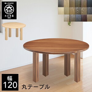 yJݒu/󒍐z Iׂ؍ He[u C _CjOe[u 4l| 120cm 69cm ۃe[u _CjO 120 120 Y Ƌ {  Vv a k