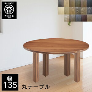 yJݒu/󒍐z Iׂ؍ He[u C _CjOe[u 4l| 135cm 69cm ۃe[u _CjO 135 135 Y Ƌ {  Vv a k