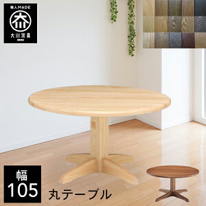 yJݒu/󒍐z Iׂ؍ He[u C _CjOe[u 2l| 3l| 105cm 69cm ۃe[u _CjO 105 105 Y Ƌ {  Vv 
