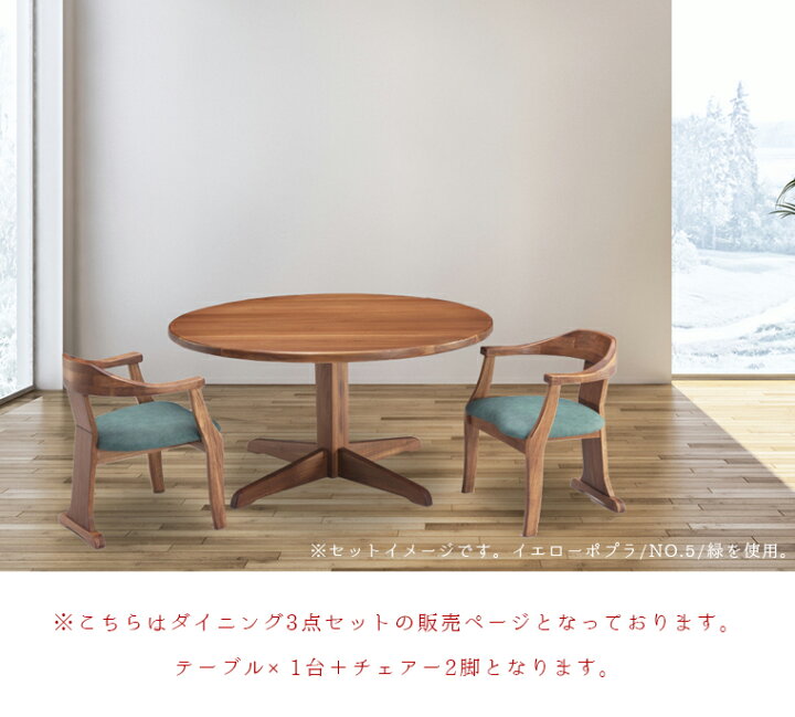 楽天市場】【開梱設置送料無料/受注製作】 幅90cm 丸テーブル 天然木 