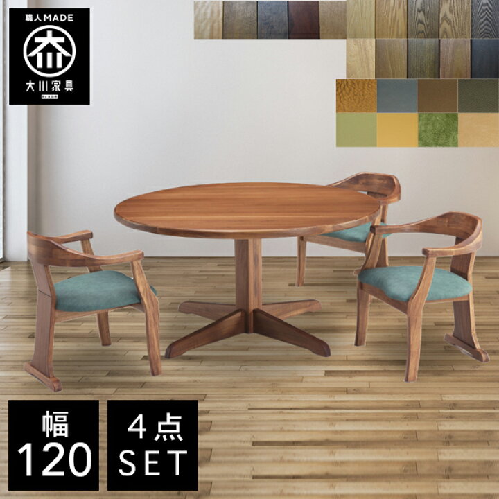 楽天市場】【開梱設置送料無料/受注製作】 幅120cm 丸テーブル 天然木 