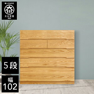 yJݒu/󒍐z ˃`FXg 102cm 5i s43.5 N[[bg[ ˂ ˒\y i ߗގ[ I[N a `FXg ؐ 102  ^X Y Ƌ {