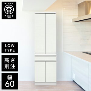 【開梱設置送料無料/受注製作】 HU 食器棚 幅60cm 食器棚 完成品 食器棚 スリム 食器棚 60幅 国産 大川家具 日本製 隙間収納 ストック収納 ダイニングボード