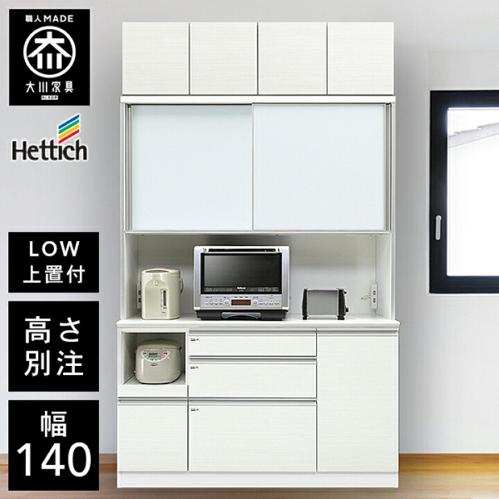 楽天市場】【開梱設置送料無料/受注製作】 HU 高さが選べる ロータイプ 