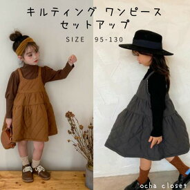 キルティング ワンピース セットアップ キッズ 女の子 子供 ストレッチ プルオーバー ジャンパースカート 長袖 無地 ドット柄 キャミソールワンピース SNS人気 おしゃれ 韓国ファッション 韓国キッズ 海外輸入