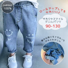 【スーパーSALE30％OFF☆さらにクーポン有】やわらかスマイルデニムパンツ キッズ 男の子 女の子 子供 コットン 綿 ジーパン ジーンズ ボトムス 股上深め 無地 デイリー おすすめ SNS人気 韓国ファッション 韓国キッズ