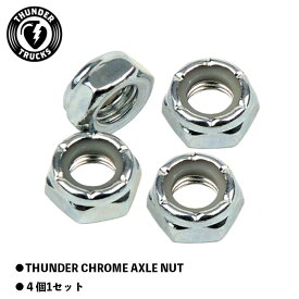 【31日まで20%,15%OFF★クーポン配布中♪】THUNDER サンダートラック スケートボード スケボー アクセルナット 交換 CHROME AXLE NUT スペアパーツ 4個セット