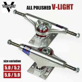 【6月1日はワンダフルデー開催★11%OFFクーポン配布中♪】VENTURE ALL POLISHED V-LIGHT HI LOW トラック ベンチャー ヴェンチャー スケートボード スケボー ライト 軽量