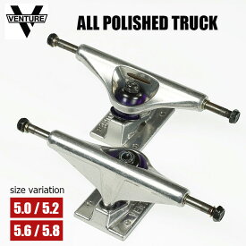 【5の付く日限定23：59まで★11％OFFクーポン配布中♪】VENTURE ALL POLISHED TRUCK HI LOW トラック ベンチャー ヴェンチャー スケートボード スケボー