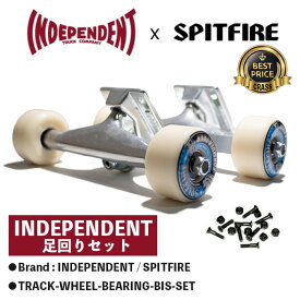 INDEPENDENT SPITFIRE スケートボード 足回りセット(1台分) スケボー トラック ウィール ベアリング＆ビス セット インディ スピットファイア コンプリート 福袋 sk8 skateboard