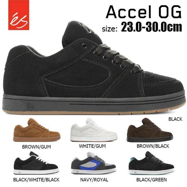 【0の付く日限定!10%OFF★クーポン配布中♪】es スニーカー エス スケボー 靴 アクセル ACCEL OG  BLACK  スケートシューズ スケシュー ストリート