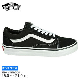 【30日は0の付く日★10%OFFクーポン配布中♪】VANS KID OLD SKOOL BLACK / WHITE バンズ オールドスクール スニーカー スケボー スケートボード スケシュー SK8 靴 定番 キッズ ジュニア