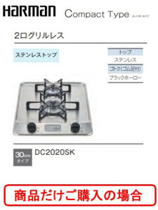 �n�[�}�����K�X�R���� �R���p�N�g�^�C�v DC2020SK ���i�������w���̕��͂�����̏��i�����w���������B������A�����ւ̔̔��͏o���܂���B