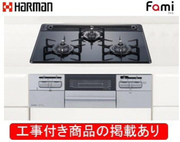 楽天市場】ハーマン製ガスコンロ ファミ DW32T6WTPSSV(都市ガス 
