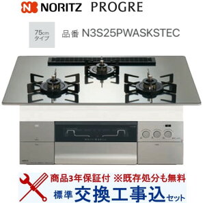 �y�������Ȍ����H����݃Z�b�g(���i�{��{�����H����z �m�[���c���K�X�R���� �v���O�� N3S25PWASKSTEC(�s�s�K�X) �֓��n������(�ʓr�o����K�v�Ȓn����������܂�)