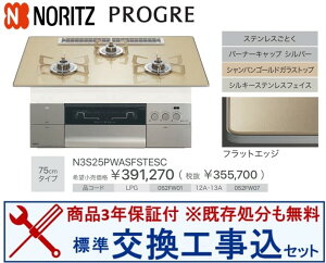 yȌH݃Zbg(i{{Hz m[cKXR vO N3S25PWASFSTESC(ssKX) ֓n(ʓroKvȒn܂)