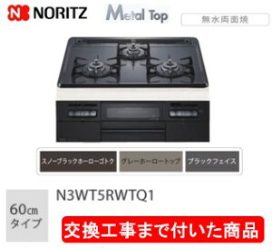 �y�������Ȍ����H����݃Z�b�g(���i�{��{�����H����z �m�[���c���K�X�R�����@���^���g�b�v(�������ʏāE�����@�\�L)�@60cm�^�C�v�@N3WT5RWTQ1(�s�s�K�X)�@�֓��n������(�ʓr�o����K�v