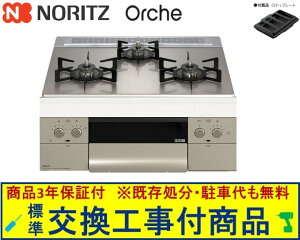 �y�������Ȍ����H����݃Z�b�g(���i�{��{�����H����z �m�[���c���K�X�R���� �I���V�F 60cm�^�C�v N3WU3PWASKSTEC(�s�s�K�X) �֓��n������(�ʓr�o����K�v�Ȓn����������܂�)