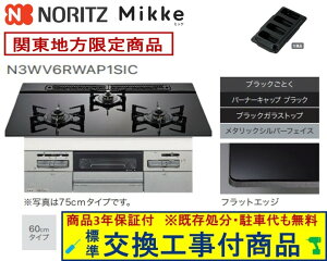 yȌH݃Zbg(i{{Hz m[cKXR ~bP 60cm^Cv N3WV6RWAP1SIC(ssKX) ֓n(ʓroKvȒn܂)