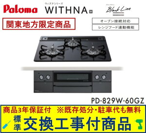 �y�������Ȍ����H����݃Z�b�g(���i�{��{�����H����z �p���}���K�X�R���� �E�B�Y�i 60cm�^�C�v PD-829W-60GZ(�s�s�K�X) �֓��n������(�ʓr�o����K�v�Ȓn����������܂�)