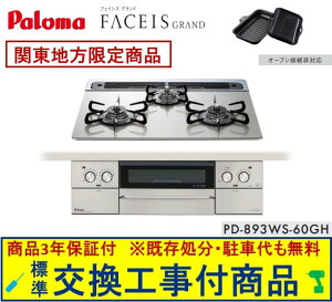 yȌH݃Zbg(i{{Hz p}KXR tFCVX Oh 60cm^Cv PD-893WS-60GH(ssKX) ֓n(ʓroKvȒn܂)