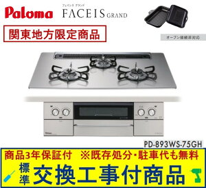 yȌH݃Zbg(i{{Hz p}KXR tFCVX Oh 75cm^Cv PD-893WS-75GH(ssKX) ֓n(ʓroKvȒn܂)