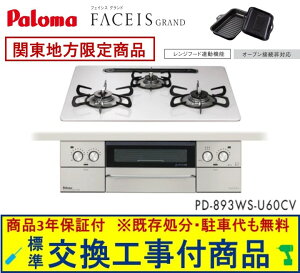 yȌH݃Zbg(i{{Hz p}KXR tFCVX Oh 60cm^Cv PD-893WS-U60CV(ssKX) ֓n(ʓroKvȒn܂)