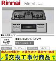 楽天市場】リンナイ ビルトインガスコンロ rb32amの通販