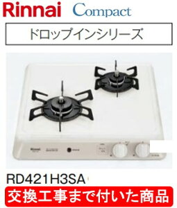 �y�������Ȍ����H����݃Z�b�g(���i�{��{�����H����z�����i�C���K�X�R���� �R���p�N�g RD421H3SA(�s�s�K�X)�@�֓��n������(�ʓr�o����K�v�Ȓn����������܂�)