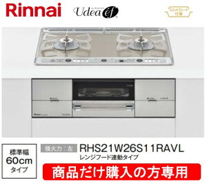 iCKXR [fBAEGt 60cm RHS21W26S11RAVL