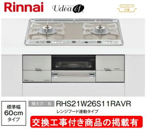 �W�������H���t(151,000�~)�̒������ȍH����Z�b�g���炲�w���������B�A�N�I���[�ōH����������p���i(���i�����̔̔��s��) �����i�C���K�X�R���� ���[�f�B�A�E�G�t ��60cm RHS21W26S11RAVR(