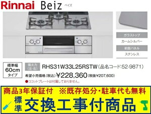 �y�������Ȍ����H����݃Z�b�g(���i�{��{�����H����z�����i�C���K�X�R���� �x�C�Y RHS31W33L25RSTW(�s�s�K�X)�@�֓��n������(�ʓr�o����K�v�Ȓn����������܂�)