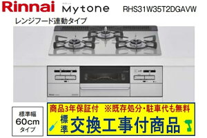 yȌH݃Zbg(i{{HziCKXR }Cg[ KXgbv 60cm RHS31W35T2DGAVW(Wt[hA) (ssKX)@֓n(ʓroKv