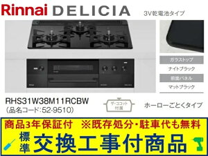 �y�������Ȍ����H����݃Z�b�g(���i�{��{�����H����z�����i�C���K�X�R���� �f���V�A ���d�r�^�C�v ��60cm RHS31W38M11RCBW(�s�s�K�X)�@�֓��n������(�ʓr�o����K�v�Ȓn����������܂�)