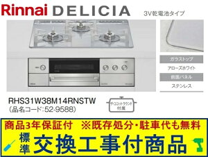 �y�������Ȍ����H����݃Z�b�g(���i�{��{�����H����z�����i�C���K�X�R���� �f���V�A ���d�r�^�C�v ��60cm RHS31W38M14RNSTW(�s�s�K�X)�@�֓��n������(�ʓr�o����K�v�Ȓn����������܂�)