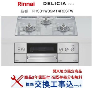 �y�������Ȍ����H����݃Z�b�g(���i�{��{�����H����z �����i�C���K�X�R���� �f���V�A RHS31W39M14RCSTW(�s�s�K�X) �֓��n������(�ʓr�o����K�v�Ȓn����������܂�)