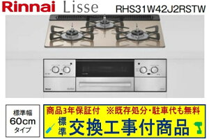 �y�������Ȍ����H����݃Z�b�g(���i�{��{�����H����z�����i�C���K�X�R���� ���b�Z ��60cm RHS31W42J2RSTW(�s�s�K�X)�@�֓��n������(�ʓr�o����K�v�Ȓn����������܂�)