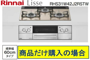 �����i�C���K�X�R���� ���b�Z ��60cm RHS31W42J2RSTW