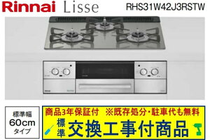 yȌH݃Zbg(i{{HziCKXR bZ 60cm RHS31W42J3RSTW(ssKX)@֓n(ʓroKvȒn܂)