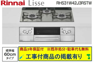 WHt(141,000~)̒ȍHZbg炲wBANI[ōHpi(i̔̔s) iCKXR bZ 60cm RHS31W42J3RSTW(ssKX)