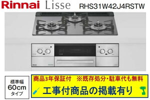 WHt(141,000~)̒ȍHZbg炲wBANI[ōHpi(i̔̔s) iCKXR bZ 60cm RHS31W42J4RSTW(ssKX)