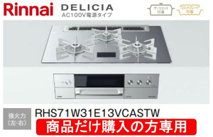 iCKXR fVA 100Vd^Cv RHS71W31E13VCASTW