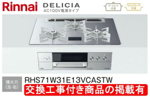 WHt(242,500~)̒ȍHZbg炲wBANI[ōHpi(i̔̔s) iCKXR fVA 100Vd^Cv RHS71W31E13VCASTW(