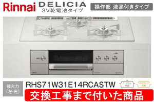 �y�������Ȍ����H����݃Z�b�g(���i�{��{�����H����z�����i�C���K�X�R���� �f���V�A 3V�d�r���암�t���t���^�C�v RHS71W31E14RCASTW(�s�s�K�X)�@�֓��n������(�ʓr�o����K�v�Ȓn�����