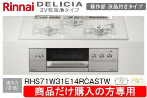 �����i�C���K�X�R���� �f���V�A 3V�d�r���암�t���t���^�C�v RHS71W31E14RCASTW