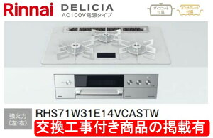 WHt(232,400~)̒ȍHZbg炲wBANI[ōHpi(i̔̔s) iCKXR fVA 100Vd^Cv RHS71W31E14VCASTW(